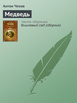 cover image of Медведь